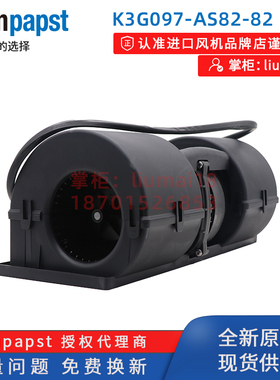 K3G097-AS82-82德国ebmpapst风扇节能改造可调速双进风离心EC风机