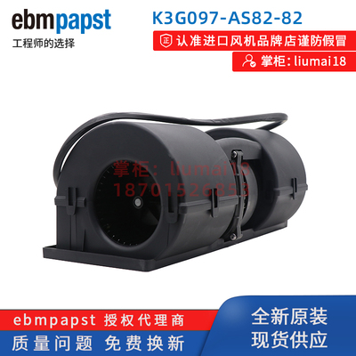 K3G097-AS82-82德国ebmpapst风扇