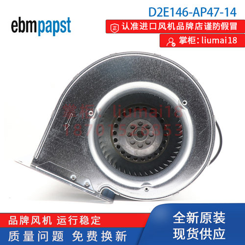 D2E146-AP47-14 德国ebmpapst 全新原装进口正品风机
