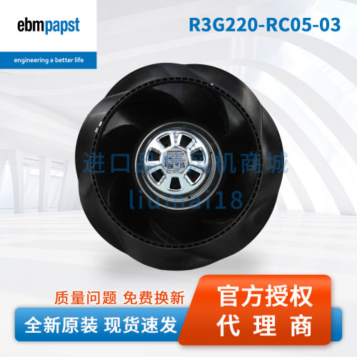 R3G220-RC05-03德国ebmpapst风扇