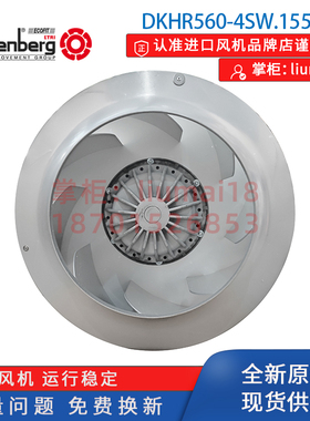 DKHR560-4SW.155.6LA洛森rosenberg风扇离心风机