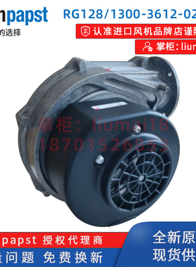 RG128/1300-3612-020204德国ebmpapst风扇燃烧机送风离心鼓风机
