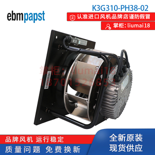 05德国ebmpapst风扇机柜空调散热EC风机380 480V PH38 K3G310