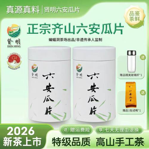高山手工小叶六安瓜片2026新茶