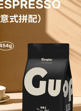 GUOKOFF/果子星奶咖美式万能咖啡豆银汉飞星纯黑咖啡粉意式中深烘