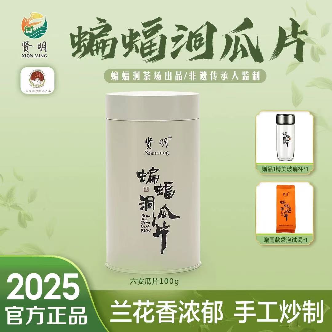 2025新茶精品六安瓜片