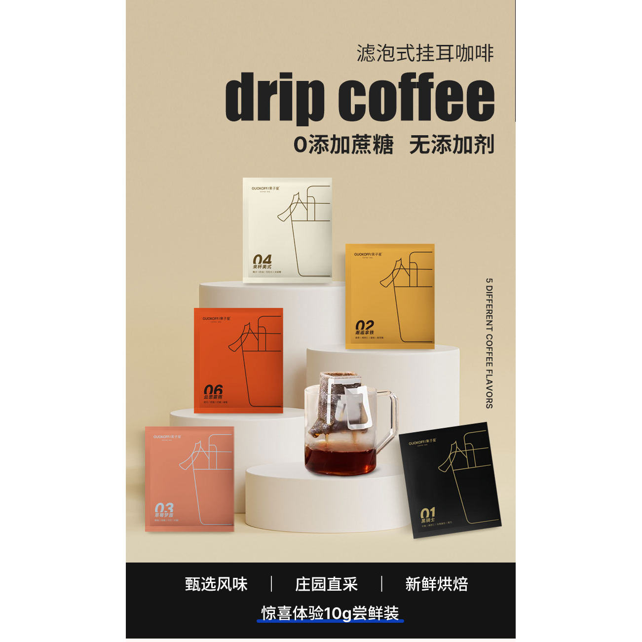 意式蓝山手冲拼配挂耳咖啡