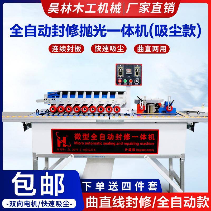 封边机木工小型全自动封边机吸尘款木工异形封修抛光一体机家装用