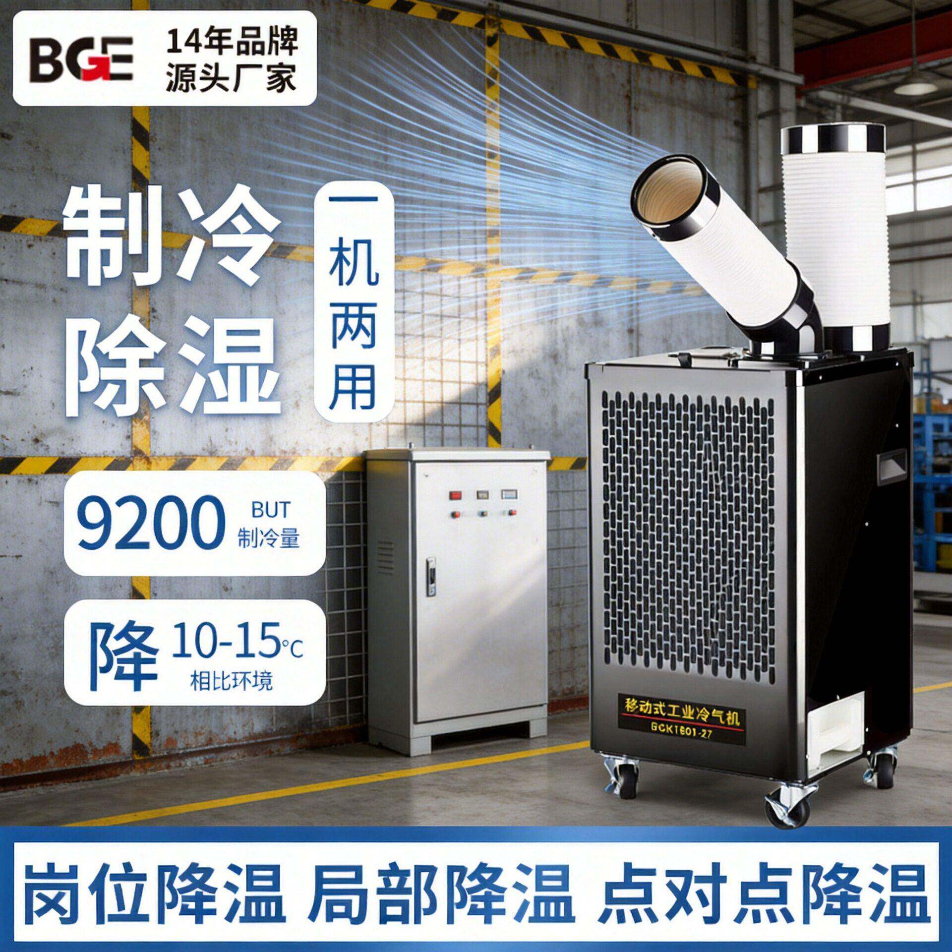 工冷风机工业一体机冷气机车间商用降温压缩机制冷风扇移动空调