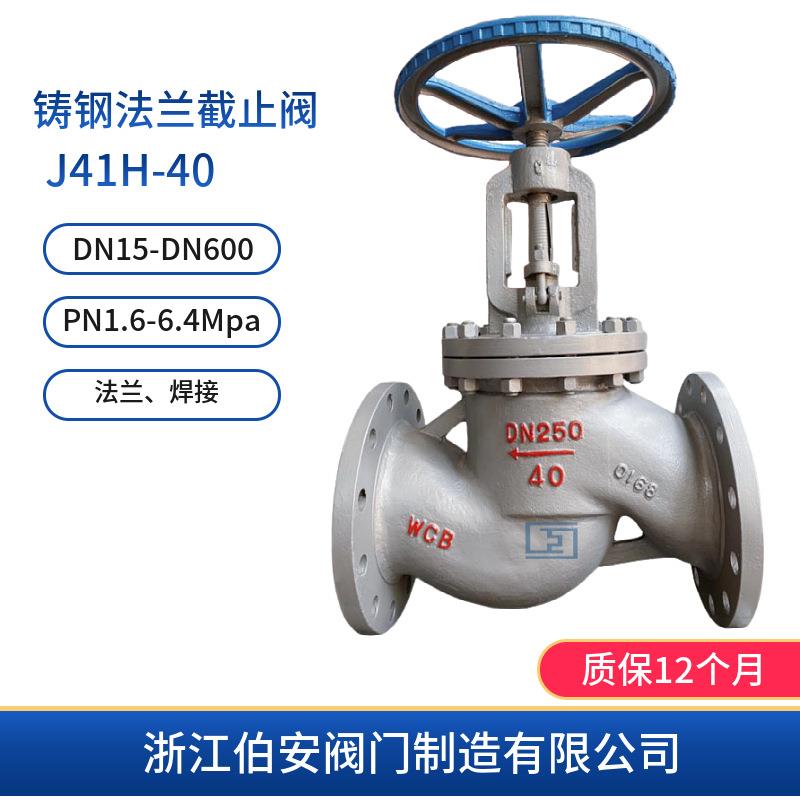 J41H-162540国标铸钢截止阀厂家现货供应