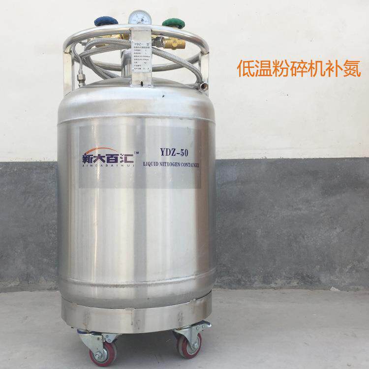 50L自增压液氮罐D3V-10粉碎机用自增压补氮罐甘草粉碎低温补氮