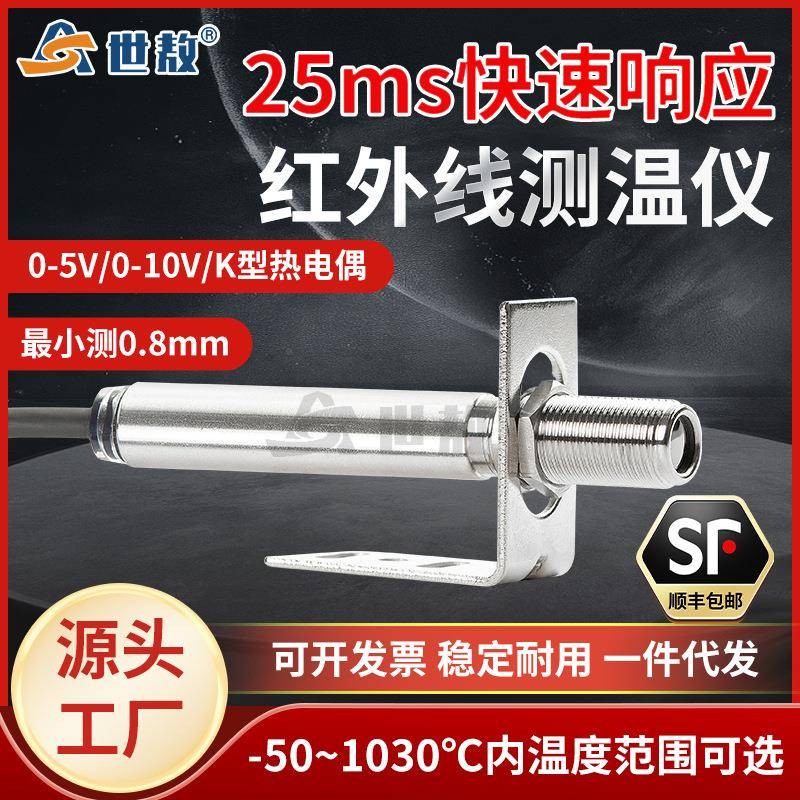 红外测温仪工业非接触式红外温度传感器在线感应探头K型热电偶