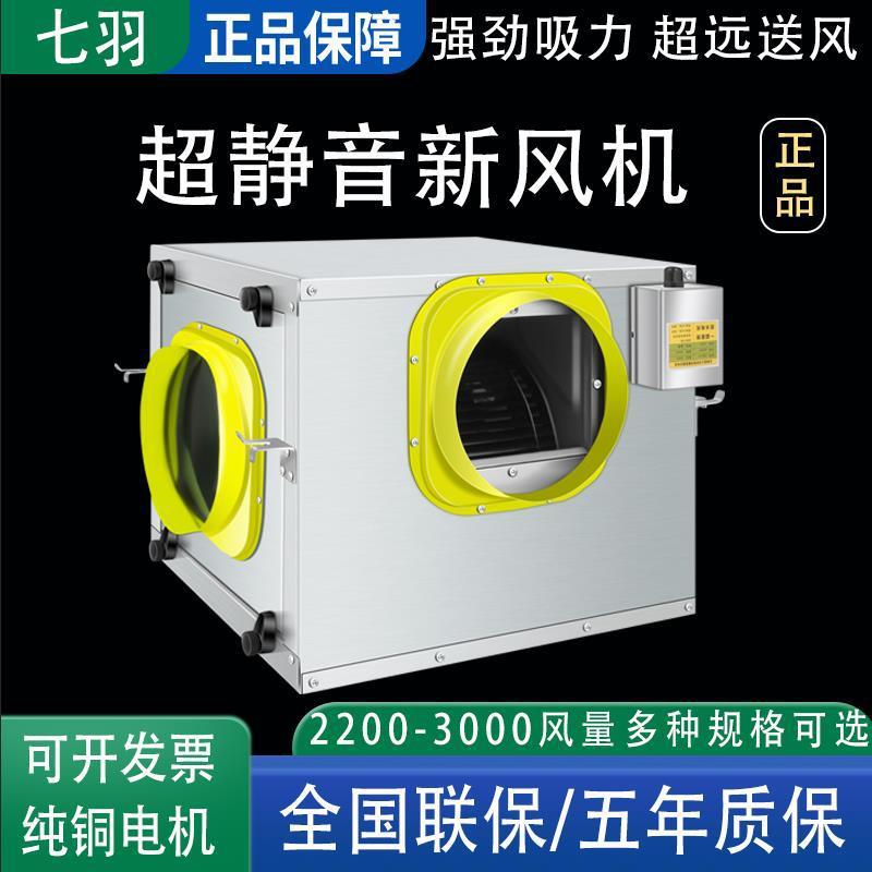 超静音单向流新风机商用大功率抽油烟机强力增压管道风机新风系统
