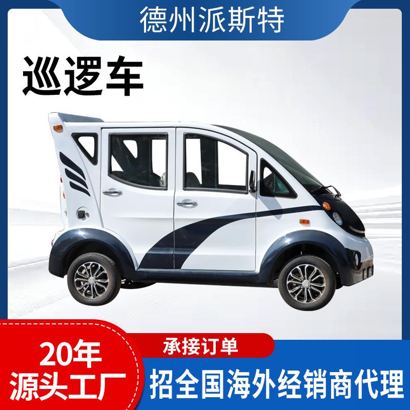 电动巡逻车物业景区全封闭电动巡逻车厂区园区检修双排5座巡逻车