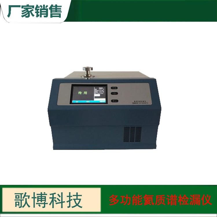 压力管道和压力容器检漏氦质谱检漏仪真空气密性检漏设备厂家