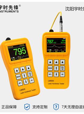 多制式手持式彩屏硬度计LM500里氏硬度计