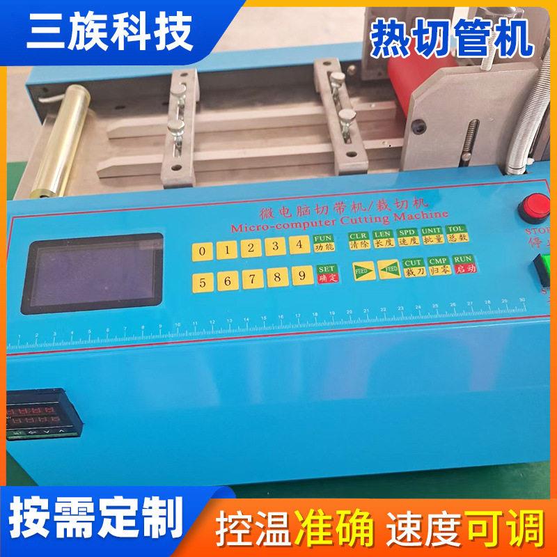 热切管机热切套管机编织网管裁切机热刀切管机尼龙网管热切机