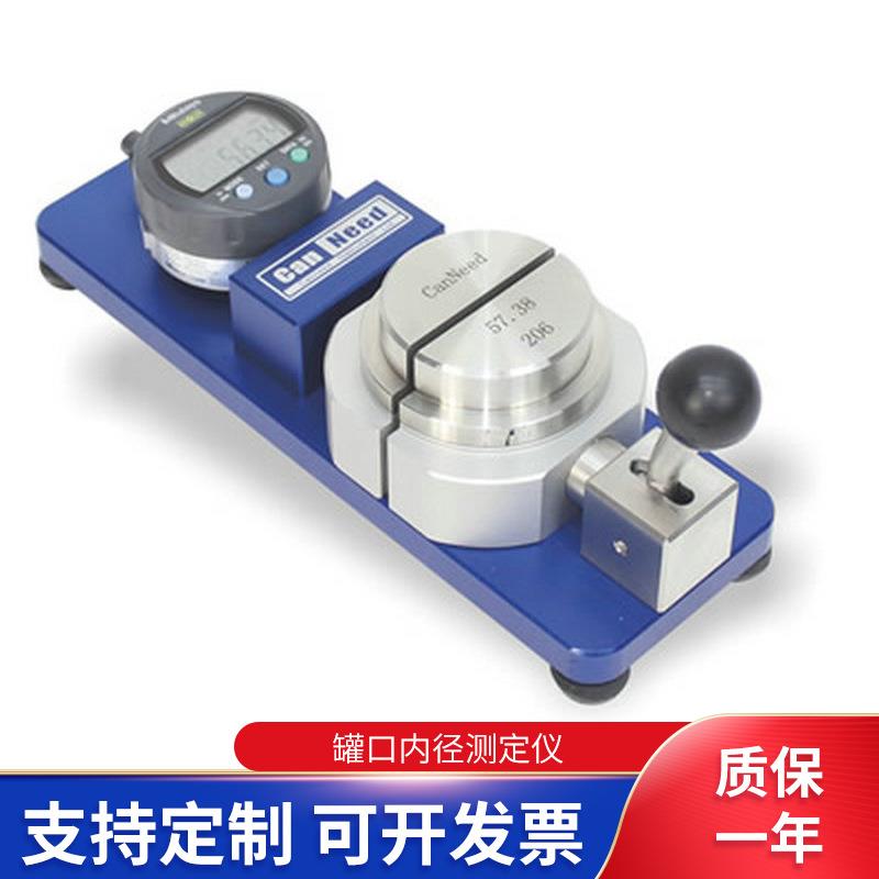 IDG-100罐口内径测定仪金属罐罐口内径检测仪器现货供应