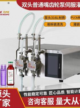 TODF半自动液体果汁精油定量灌装机双头齿轮泵小型伺服灌装机
