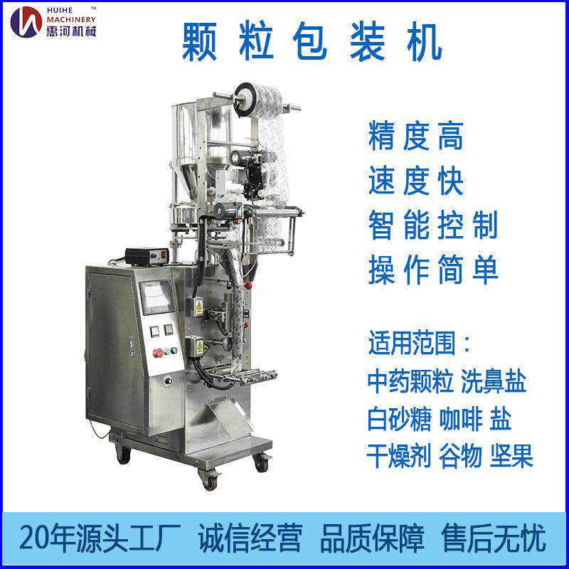 花生米核姚仁开心果杏仁葡萄干炒货颗粒包装机鱼松肉松包装机