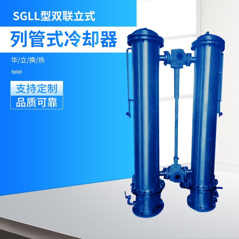 SGLL型双联立式列管式冷却器连体换热器可定制