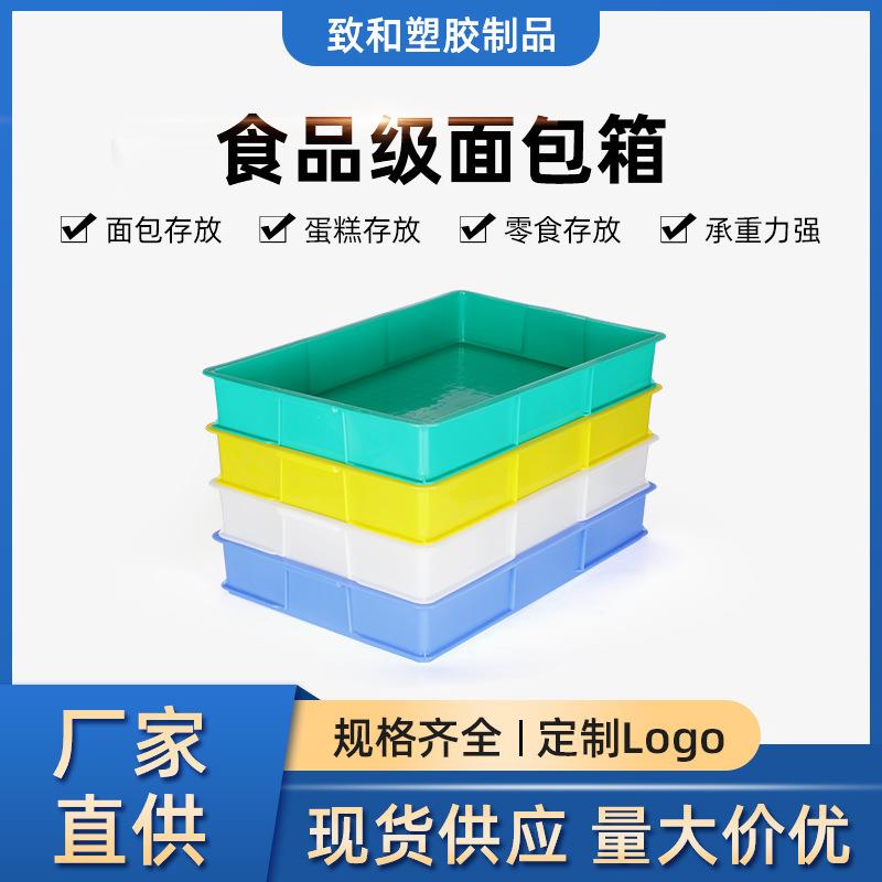 加厚全新料食品级长方形塑料面包箱糕点配送浅盘大号食品周转箱
