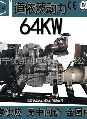 广西厂家供应64KW柴油发电机组全铜无刷发电机BF4M2012CG1