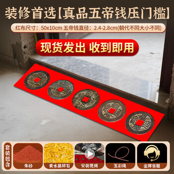 五帝钱真品压门槛过门石下面压古币铜钱入户门摆件乔迁新房装修