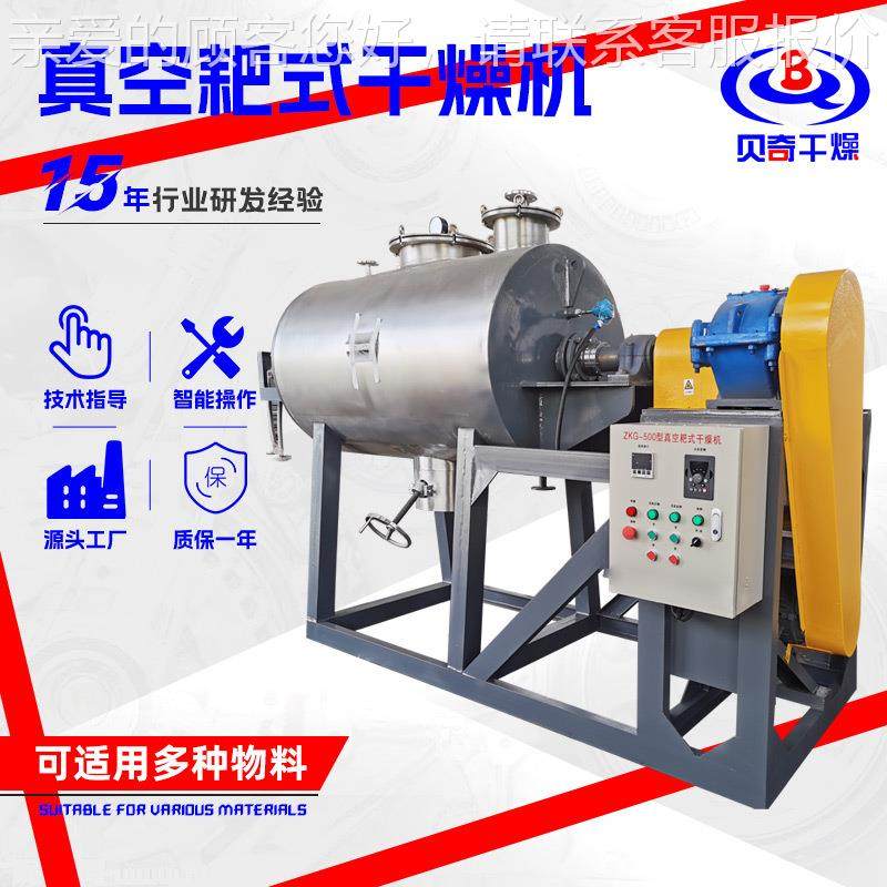 香料LWH香干机 五烘谷机杂粮真精空耙式干燥 化工颜料真空耙式干,机械设备,干燥机/干燥箱/烘干机,淘宝优惠券,粉丝福利购,淘宝优惠卷