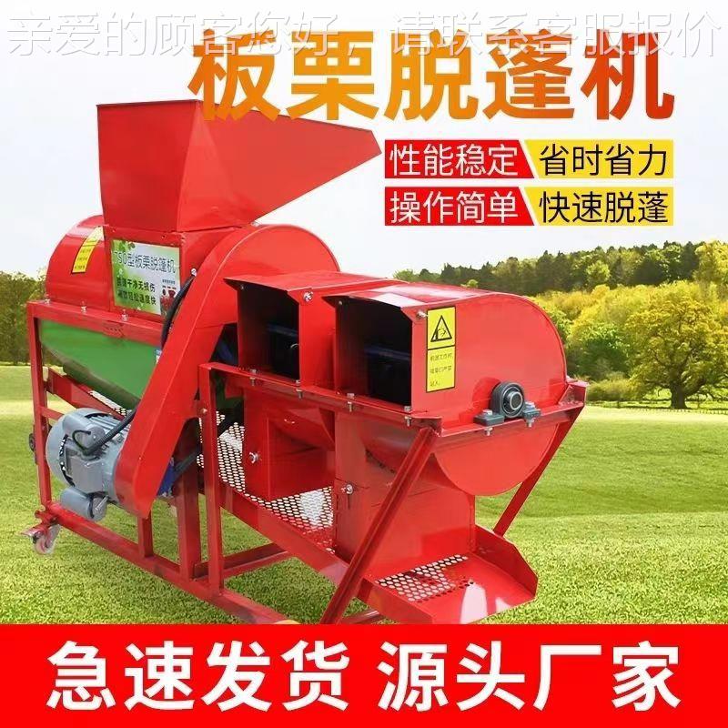 全自壳动板栗脱蓬机多功机能小脱苞一体剥皮机新款电动313栗子脱