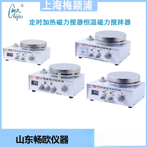 上海梅颖浦95-1定时加热磁力搅拌器94-2磁力搅拌器H97-A搅拌器