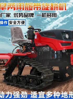履带旋开机旋耕机25马力35马力柴油沟机犁地机耕直地机JEZ厂耕家