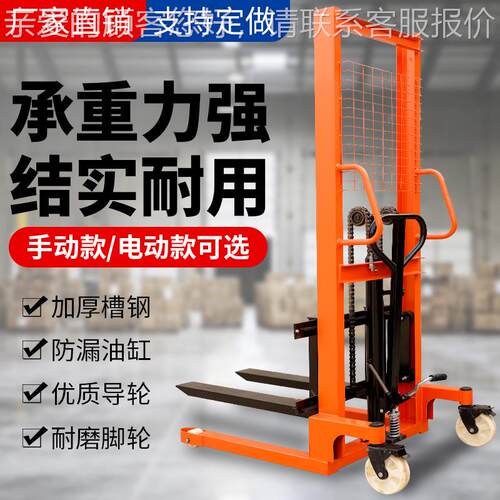 半机电动堆高车手动1T/升高1液压动堆高车2吨降搬运升高堆垛小型