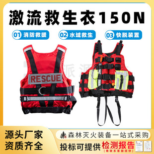 激流救生衣150N防汛漂流大浮力背心水域抢险防护马甲消防救生衣