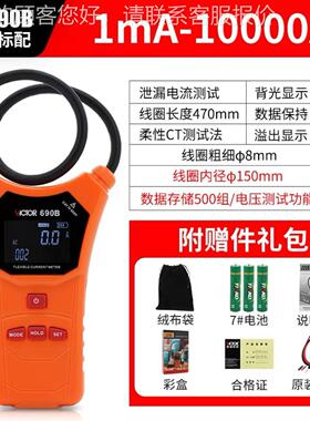 胜利VC毫690线圈柔性钳形表电流表流高精度安级交直工泄746露电