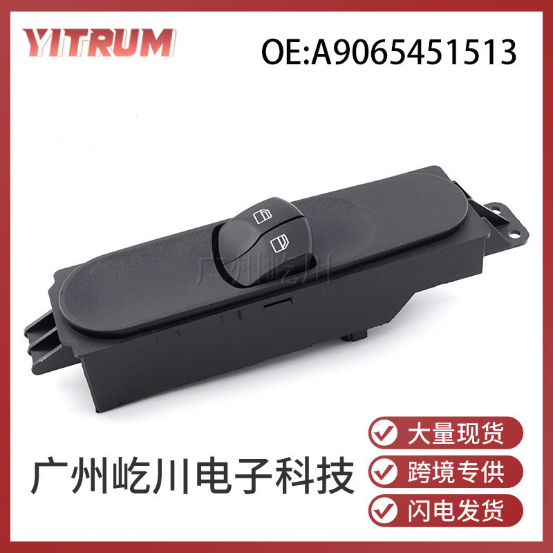 A9065451513适用于奔驰凌特汽车配件玻璃升降器开关 车窗控制开关图片