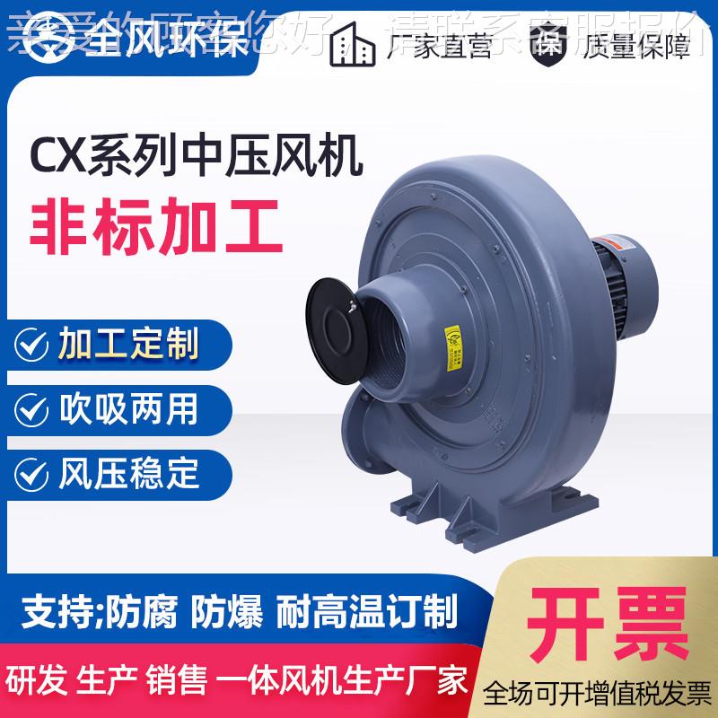 CX-10H透浦式隔热5风机 4KW全 风中压鼓风机焚烧温炉抽蒸85气高风