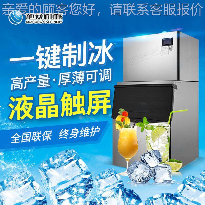 商用智能制冰奶ZB-500型茶店方酒吧冰大型制冰机不钢全自动锈分体