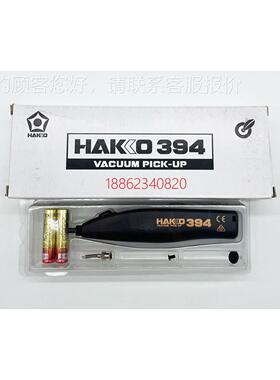 HAKKO日本白光394真空吸 元件子零电件芯器片电笔动真空吸394放笔