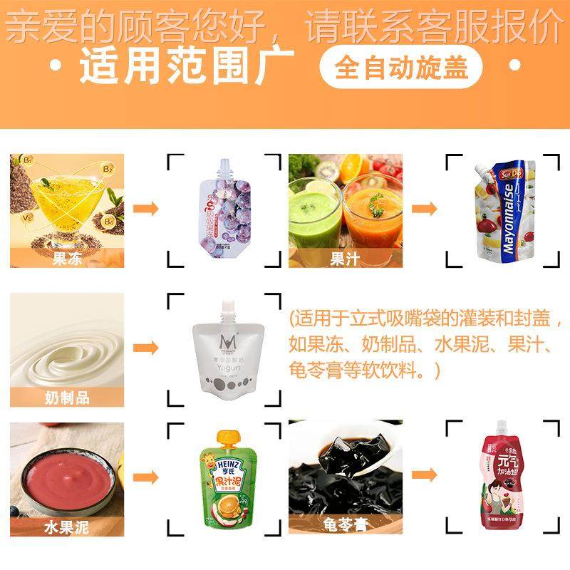 786富氢一水洗衣液袋装灌机番茄装嘴酱果冻吸袋灌装机自立袋旋盖