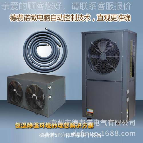 KFXRS-125P中高温热气空能烘干分体机高温泵干体燥机箱式热风分烘