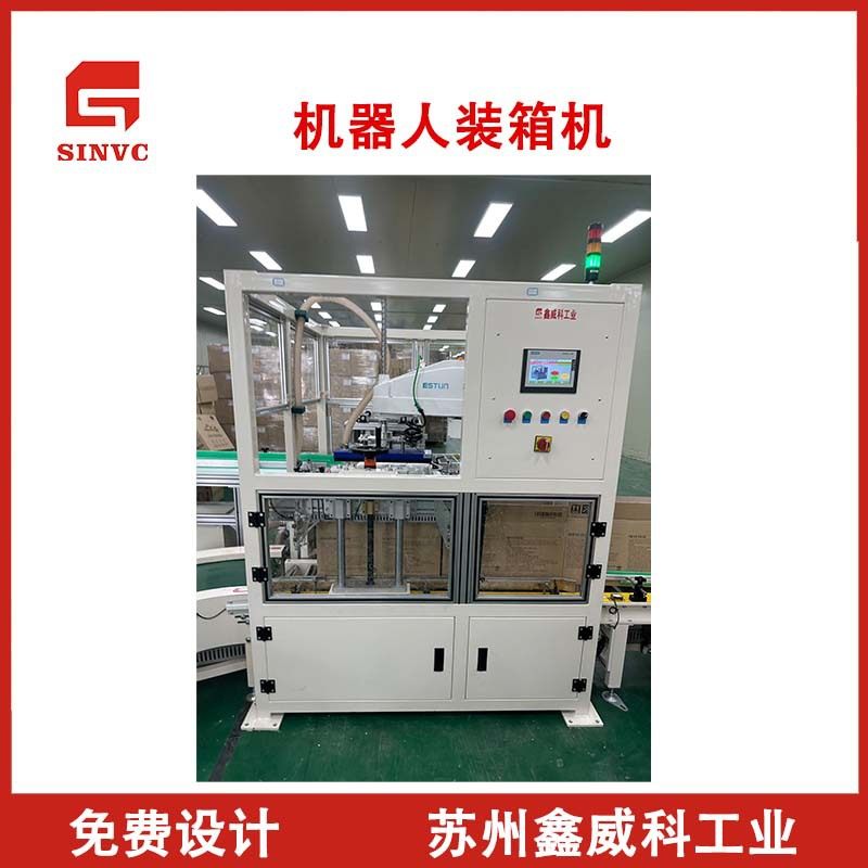 全自动装箱机盒类瓶类袋类装箱机湿巾装箱机全自动机器人装箱,机械设备,其他机械设备,淘宝优惠券,粉丝福利购,淘宝优惠卷