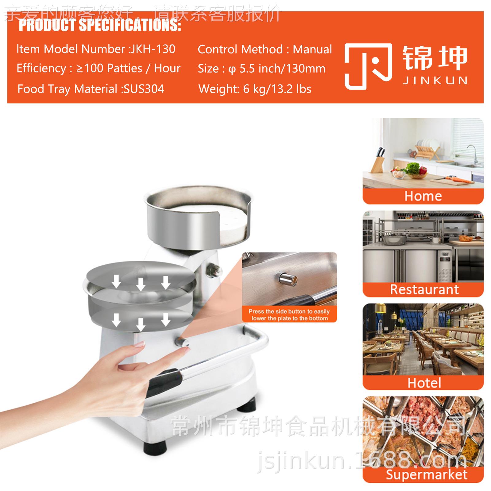 锦坤商-用汉堡肉成OXC型机器5J英寸KH13饼0