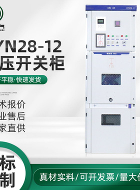 KYN28-12高压开关柜 10KV高压开关柜高压中置配电柜 馈线配电柜