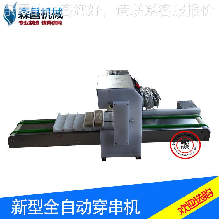烧羊烤肉大型肉穿串机自动小型穿串全自动SC--20型加工鸭肠鸡肉穿