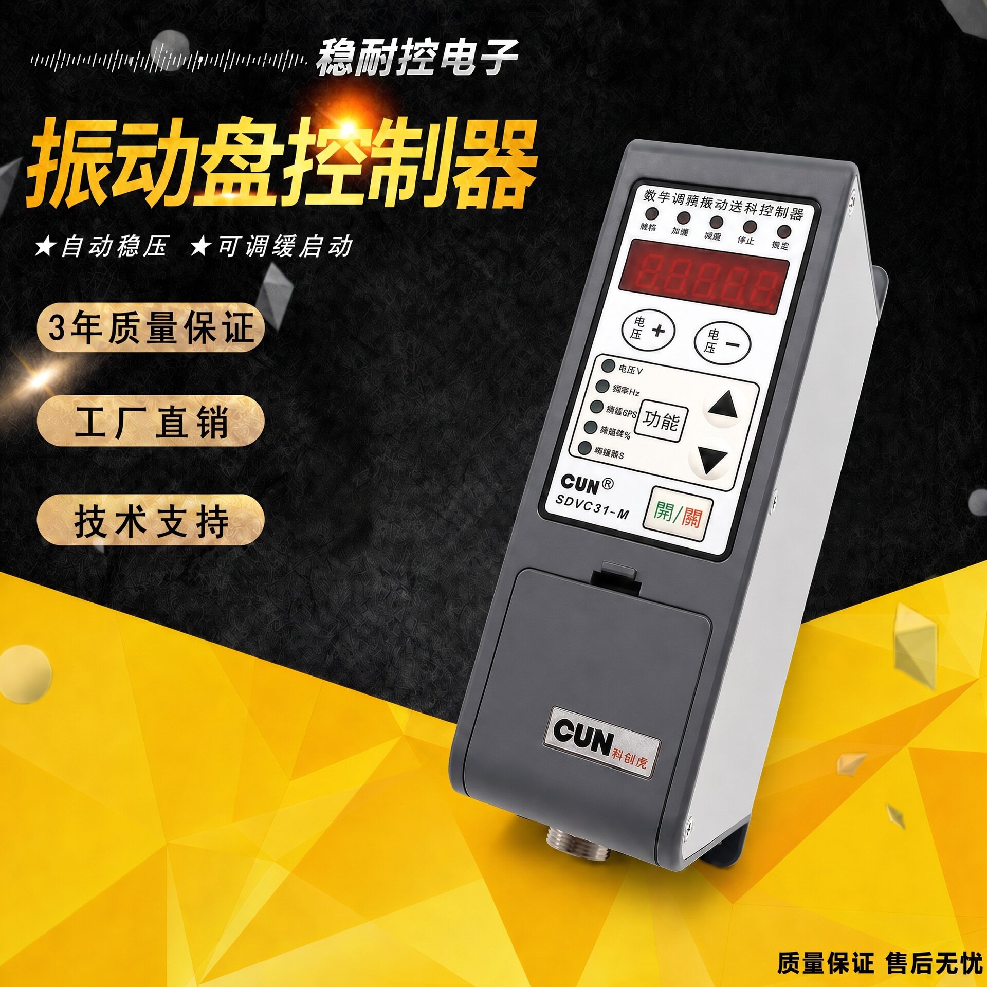 振动盘控制器震动盘调速器SDVC31-M振动盘数字调频调压控制器