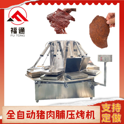 福通牛肉干猪肉脯烘烤机温度可调 加热板可定全自动猪肉脯压烤机