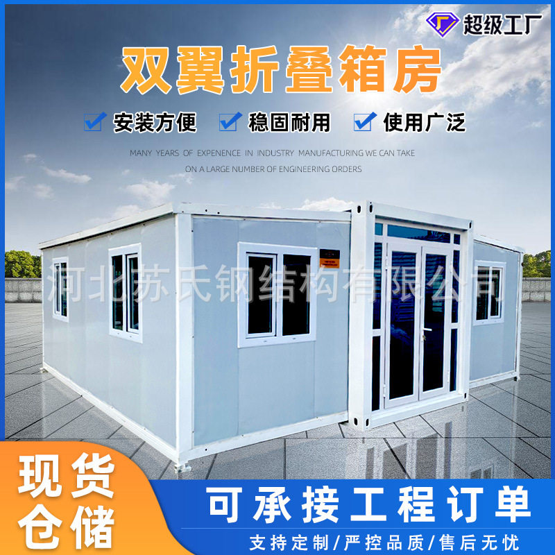 双翼折叠集装箱房活动房可住人集成房屋三合一可移动可扩展集装房