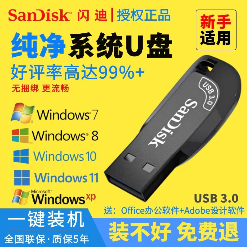 电脑重装系统U盘正版纯净PE启动自动激活一键装机台式笔记本通用