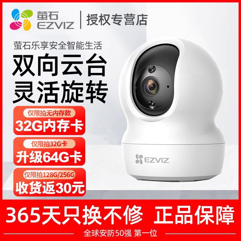 萤石云监控摄像头室内CP1无线wifi家用手机远程莹石对讲摄影头